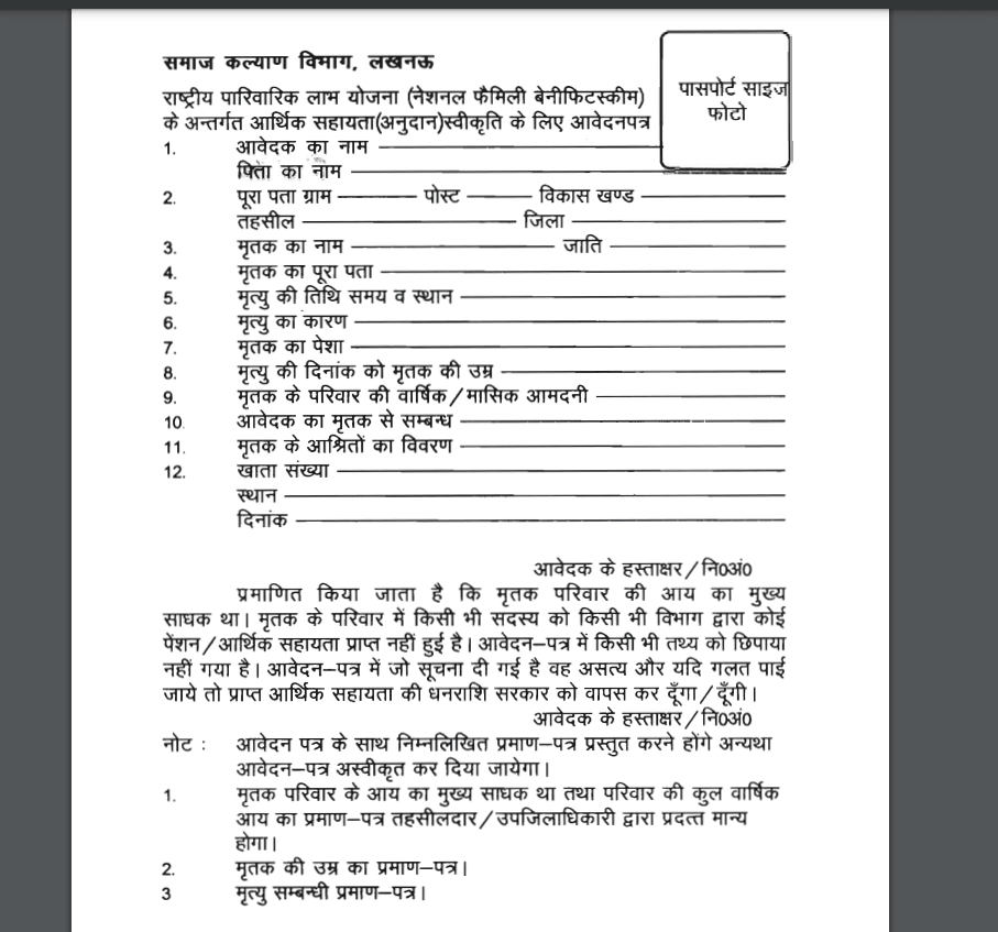 National Family Benefit Scheme Form